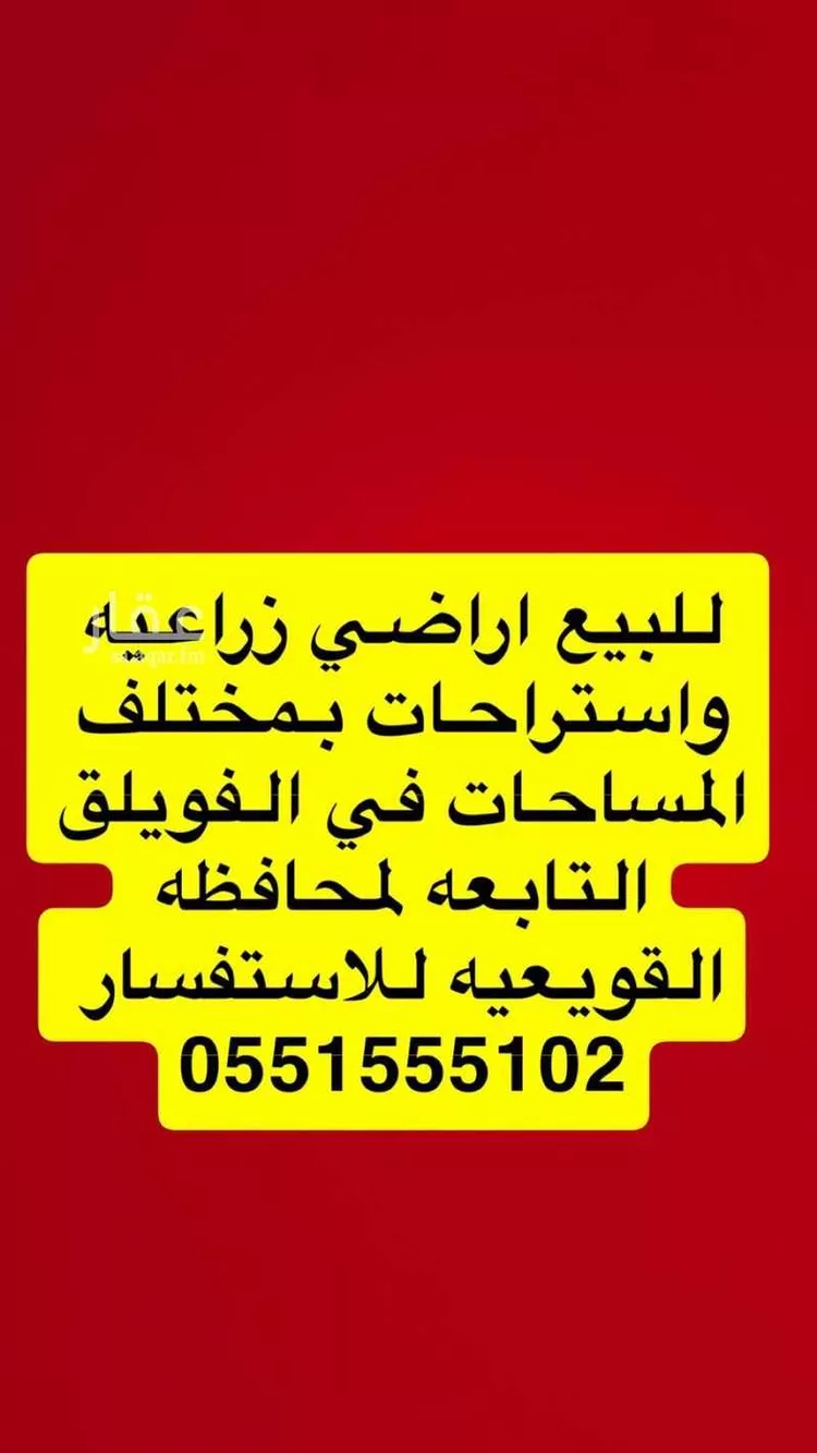 أرض للبيع في المملكة العربية السعودية