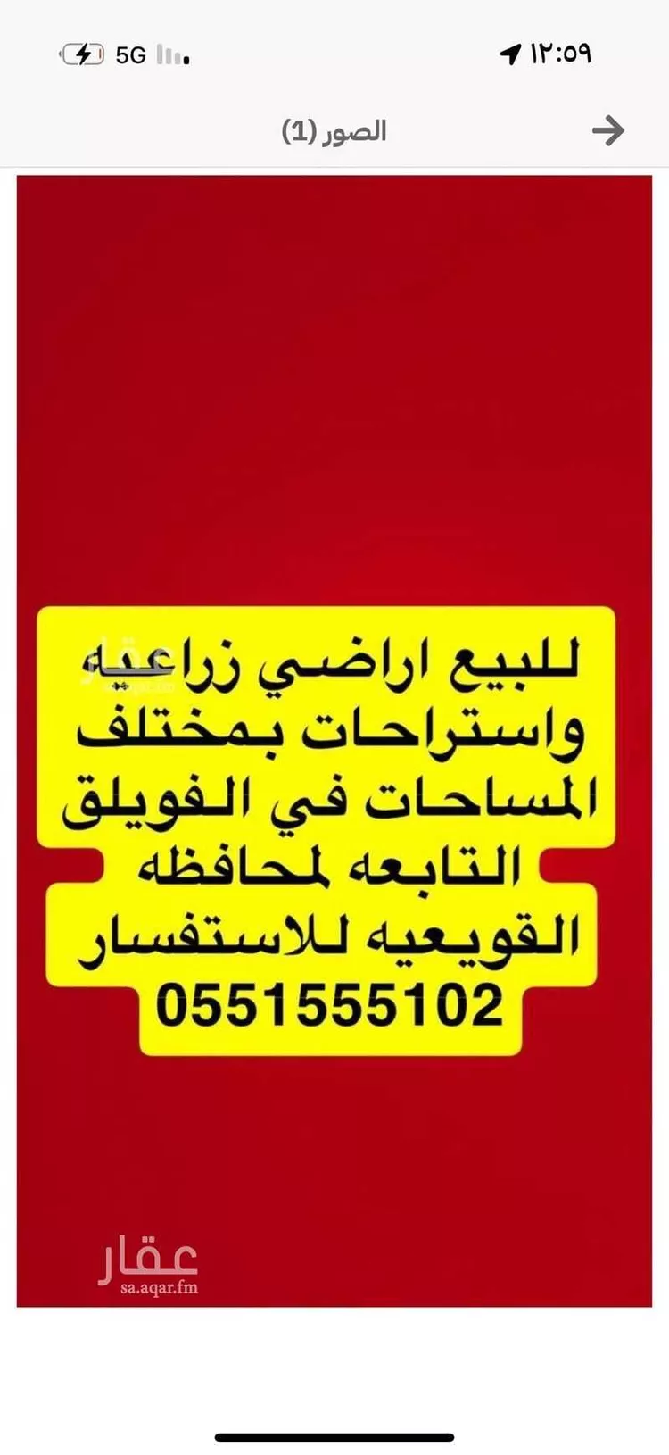 أرض للبيع في شارع هجرة بن سحمان 71 ، الفيضة ، القويعية