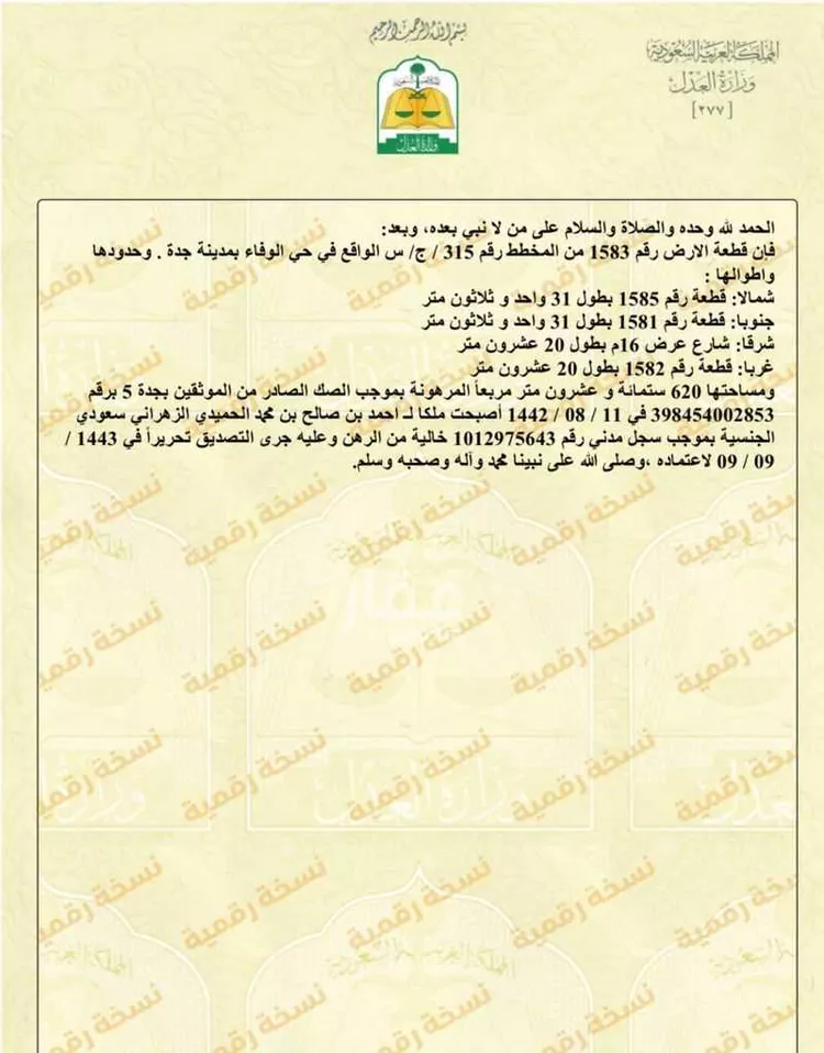 أرض للبيع في شارع الوفاء 111 ، حي الوفاء ، جدة ، جدة