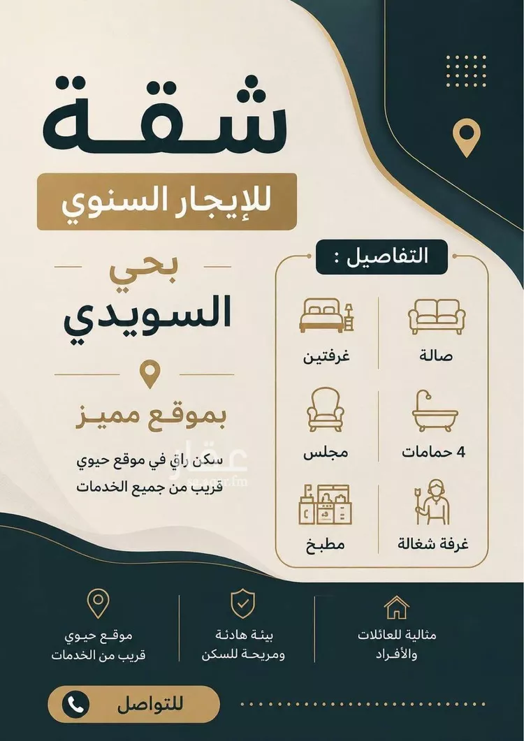 شقة للإيجار في شارع شعب نجد, حي السويدي, مدينة الرياض, منطقة الرياض