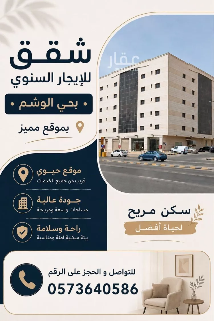 شقة للإيجار في شارع الامام عبدالعزيز بن محمد بن سعود, حي الوشام, مدينة الرياض, منطقة الرياض