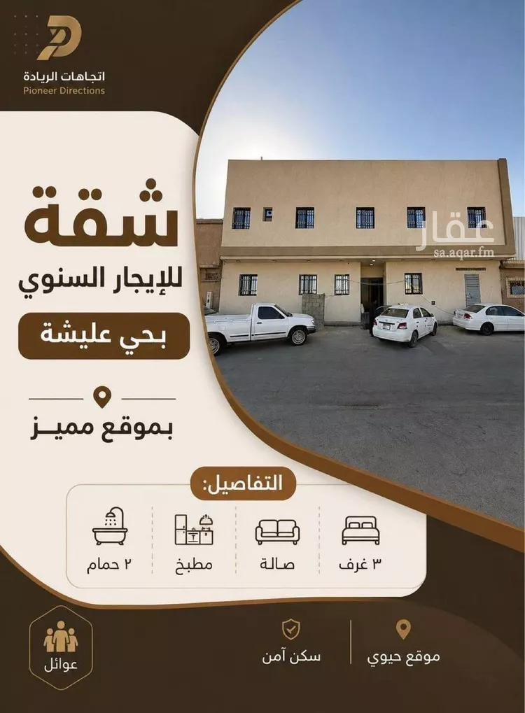 Apartment for Rent in Riyadh Ulaishah
