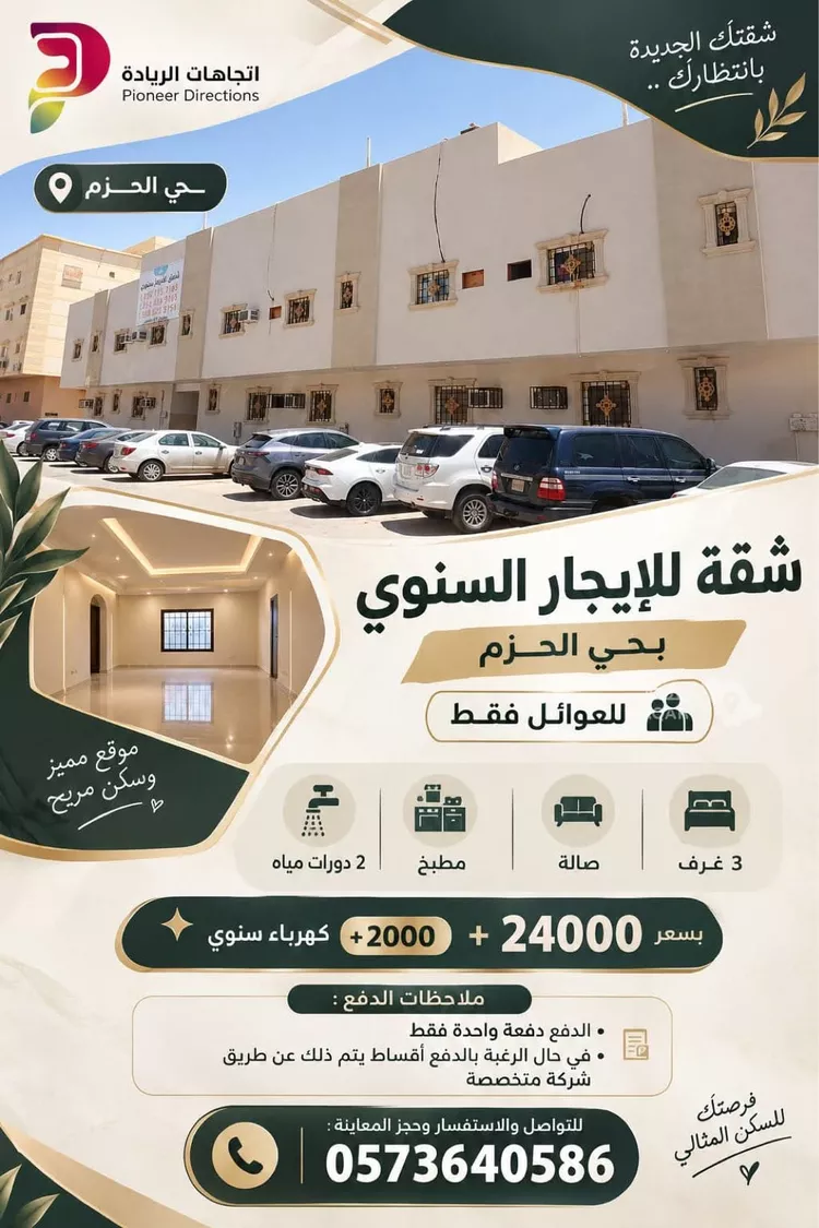 Apartment for Rent in Riyadh Al Hazm