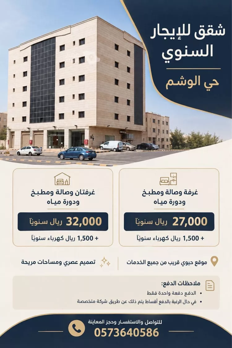 شقة للإيجار في شارع الامام عبدالعزيز بن محمد بن سعود, حي الوشام, مدينة الرياض, منطقة الرياض