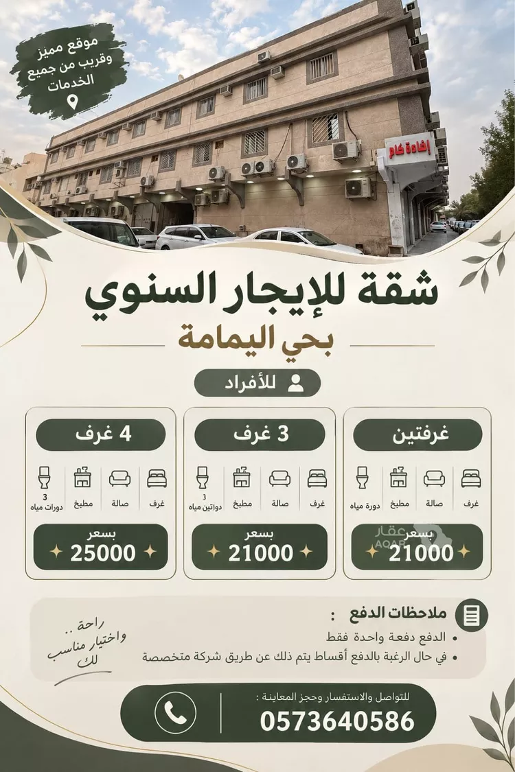 شقة للإيجار في شارع سالم بن معقل, حي اليمامة, مدينة الرياض, منطقة الرياض
