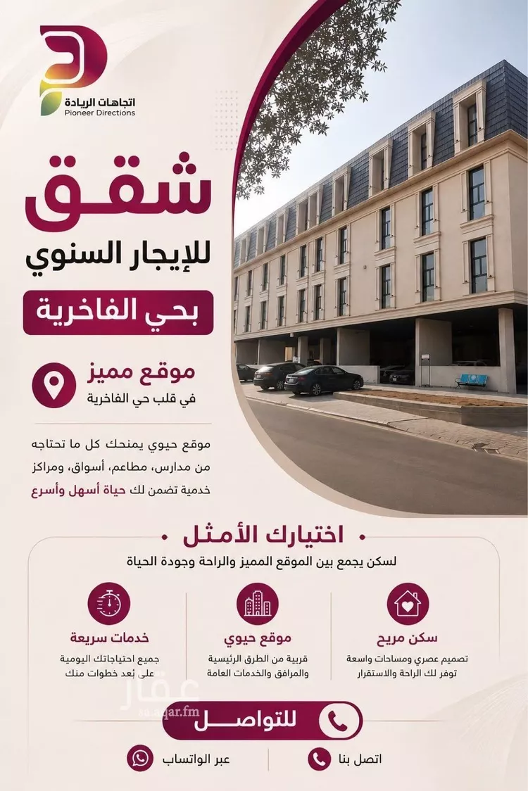 Apartment for Rent in Riyadh Al Fakhiriyah