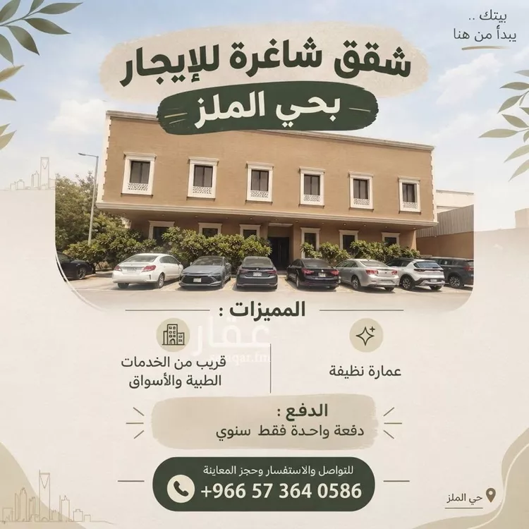 Apartment for Rent in Riyadh Al Malaz