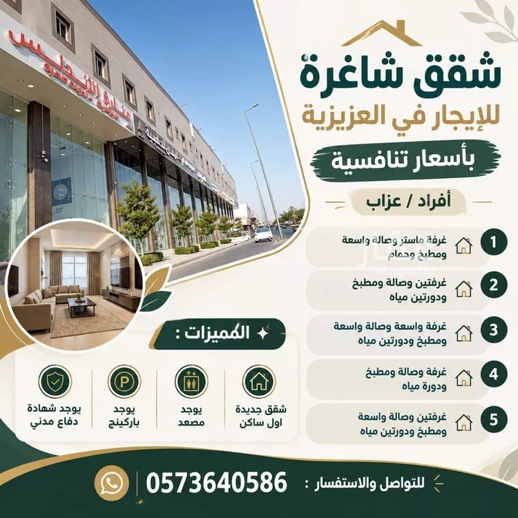 شقة للإيجار في شارع مسلمة بن عبدالملك, حي العزيزية, مدينة الرياض, منطقة الرياض
