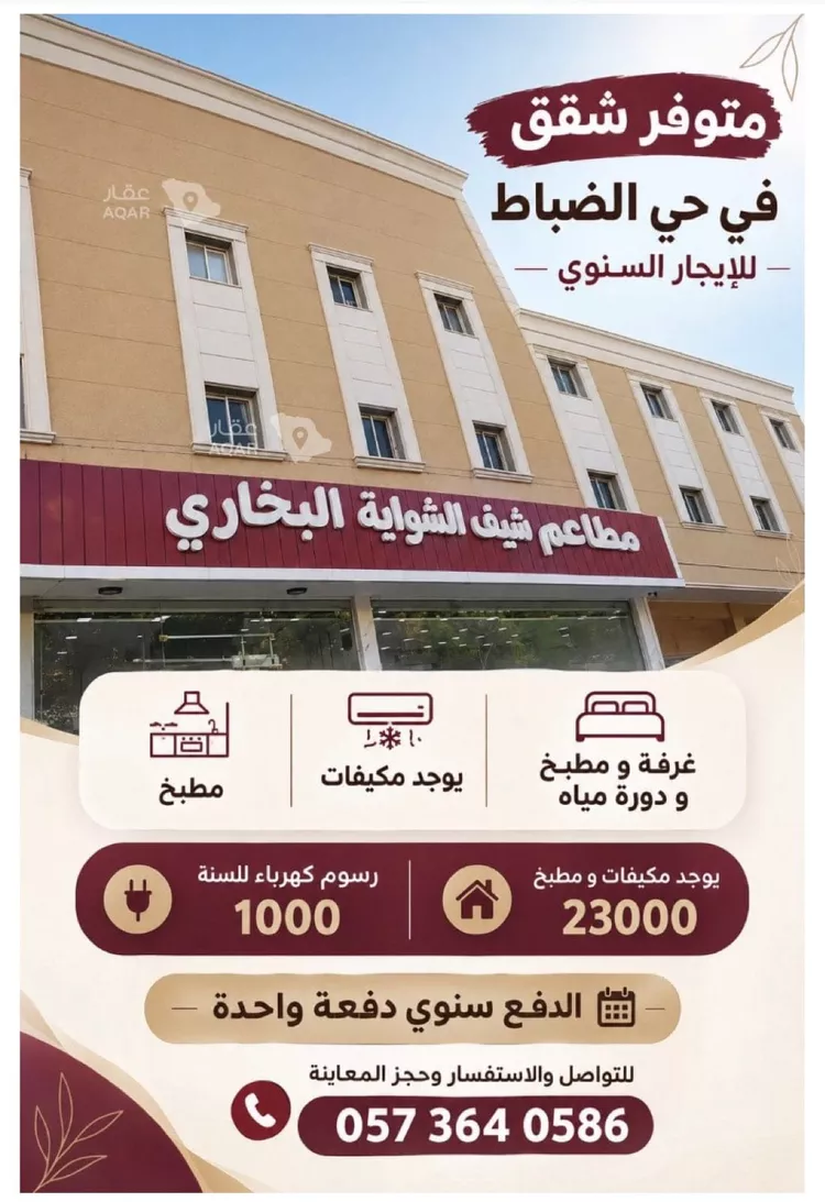 Apartment for Rent in Riyadh Al Malaz
