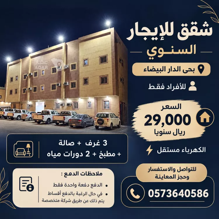 شقة للإيجار في شارع الحائر, حي الدار البيضاء, مدينة الرياض, منطقة الرياض