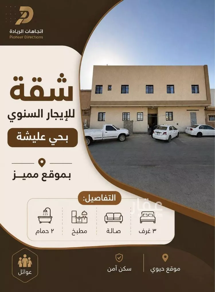 شقة للإيجار في شارع ال شعيبي, حي عليشة, مدينة الرياض, منطقة الرياض