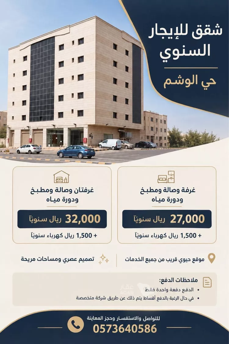 شقة للإيجار في شارع الامير فهد بن سلمان بن عبدالعزيز, حي النموذجية, مدينة الرياض, منطقة الرياض
