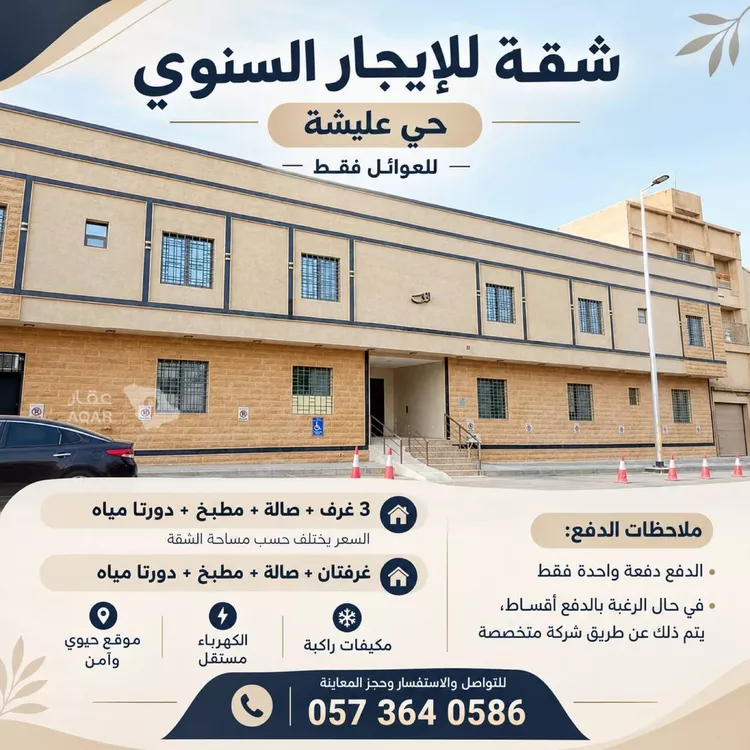 Apartment for Rent in Riyadh Al Badi'ah