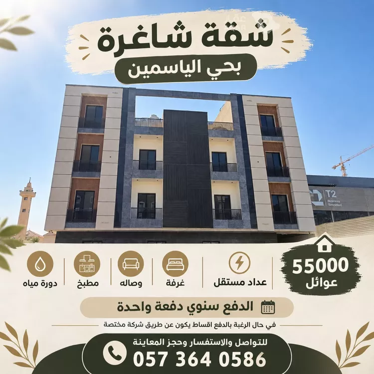 Apartment for Rent in Riyadh Al Yasmin