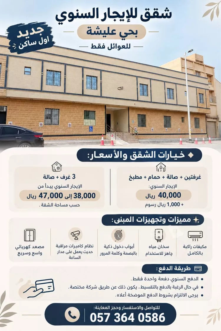 شقة للإيجار في شارع سلمة الكندي, حي عليشة, مدينة الرياض, منطقة الرياض