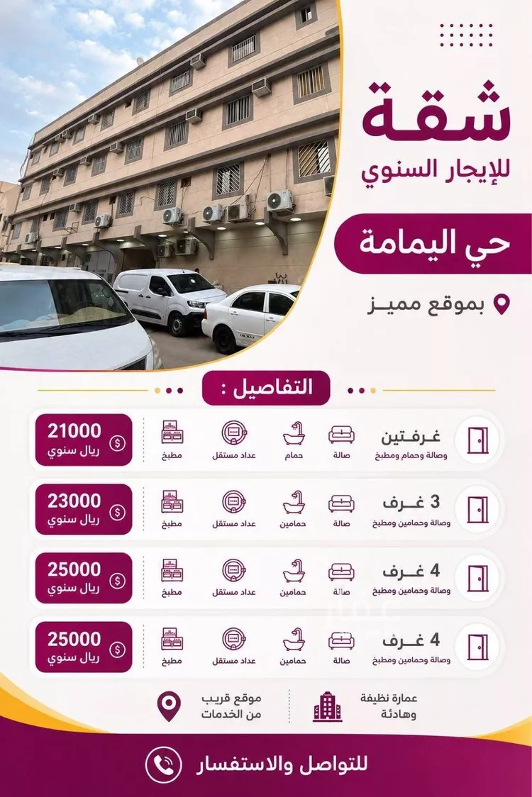 شقة للإيجار في شارع سالم بن معقل, حي اليمامة, مدينة الرياض, منطقة الرياض