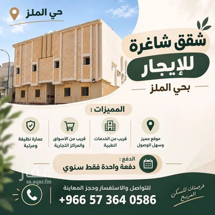 Apartment for Rent in Riyadh Al Malaz