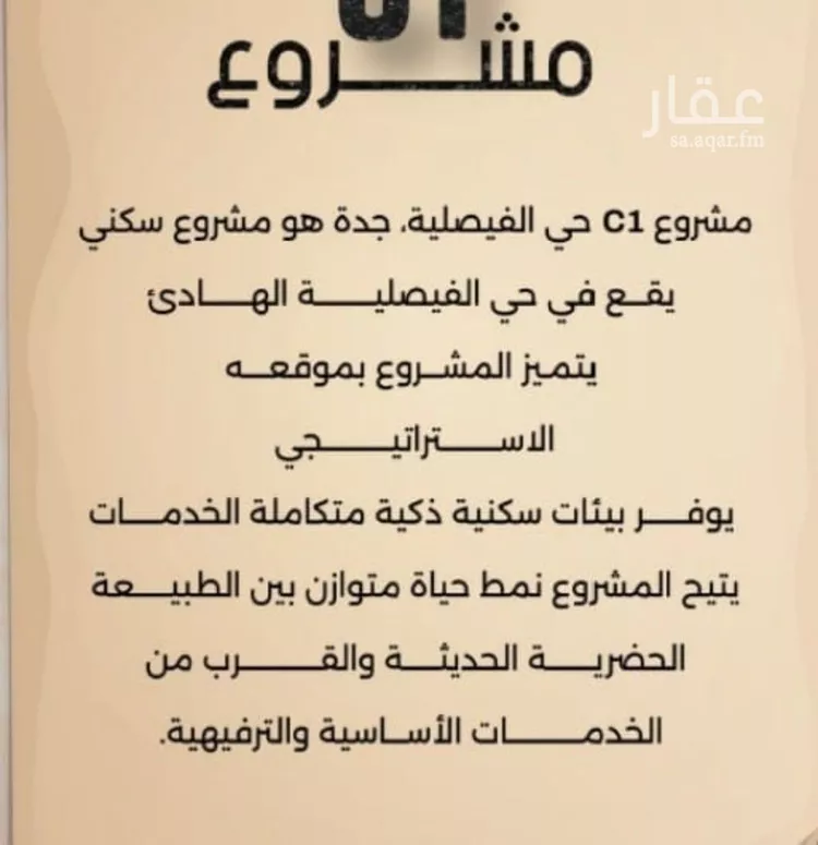 شقة للبيع في شارع زيد بن قيس, حي الفيصلية, مدينة جدة, منطقة مكة المكرمة صورة 2