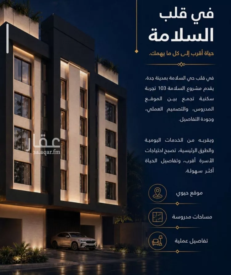 Apartment for Sale in Jeddah As Salamah