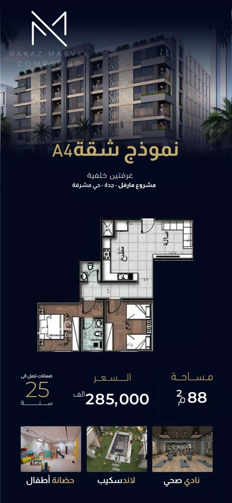 شقة للبيع في شارع العروبه, حي مشرفة, مدينة جدة, منطقة مكة المكرمة