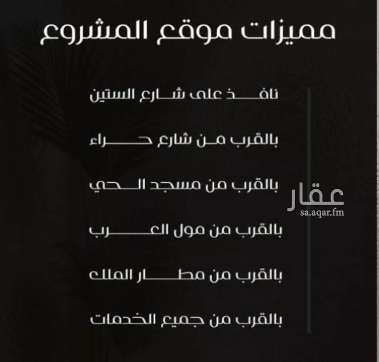 شقة للبيع في شارع ظعفرانه, حي النزهة, مدينة جدة, منطقة مكة المكرمة صورة 2