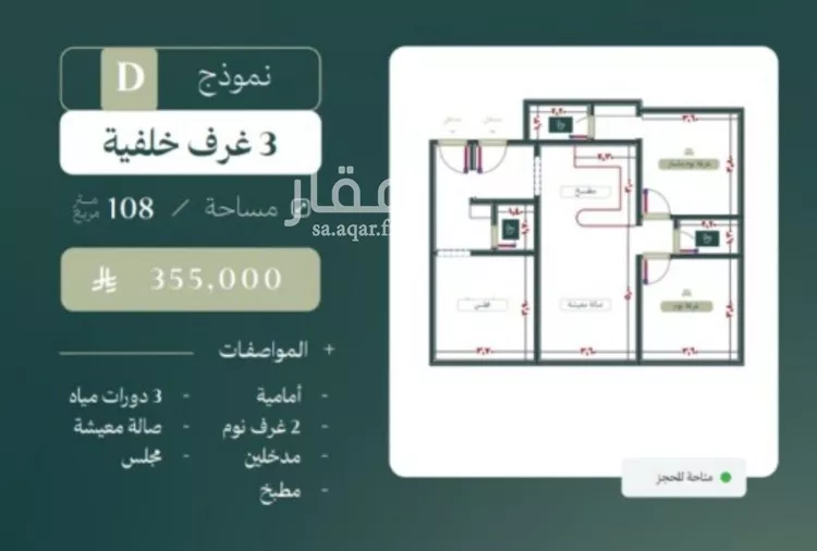 شقة للبيع في شارع الماريه, حي النزهة, مدينة جدة, منطقة مكة المكرمة صورة 3