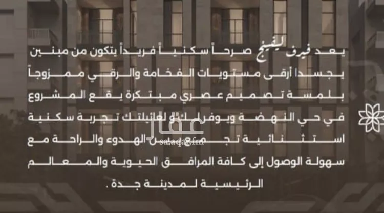 شقة للبيع في شارع غزوه بدر, حي النهضة, مدينة جدة, منطقة مكة المكرمة صورة 5