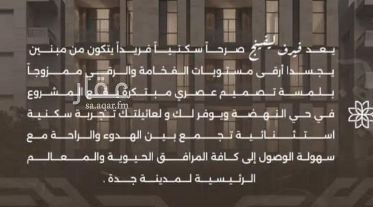 شقة للبيع في شارع غزوه بدر, حي النهضة, مدينة جدة, منطقة مكة المكرمة صورة 5