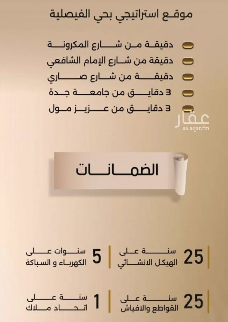 شقة للبيع في شارع زيد بن قيس, حي الفيصلية, مدينة جدة, منطقة مكة المكرمة صورة 5