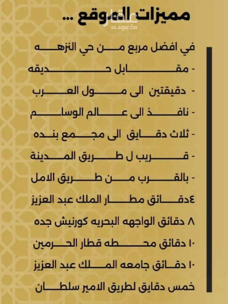 شقة للبيع في شارع الحوايه, حي النزهة, مدينة جدة, منطقة مكة المكرمة صورة 5