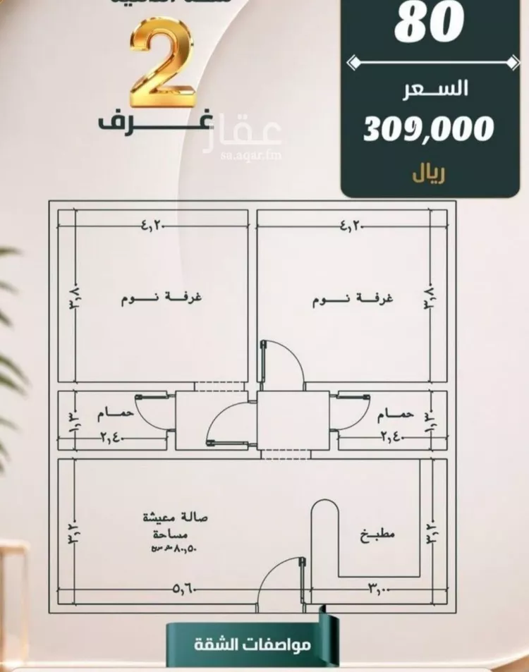 Apartment for Sale in Jeddah An Nuzhah