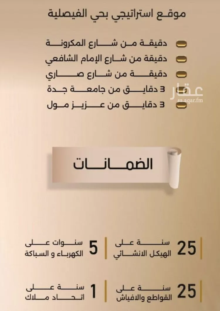 شقة للبيع في شارع زيد بن قيس, حي الفيصلية, مدينة جدة, منطقة مكة المكرمة صورة 4