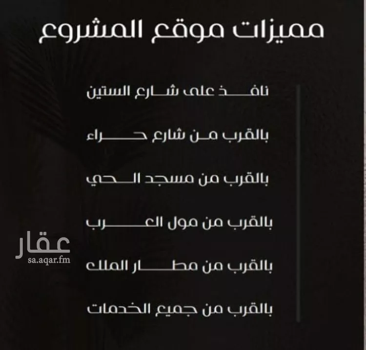 شقة للبيع في شارع ظعفرانه, حي النزهة, مدينة جدة, منطقة مكة المكرمة صورة 2