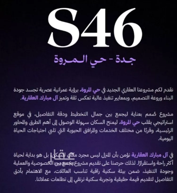 شقة للبيع في شارع النابغه الغنوي, حي المروة, مدينة جدة, منطقة مكة المكرمة صورة 3