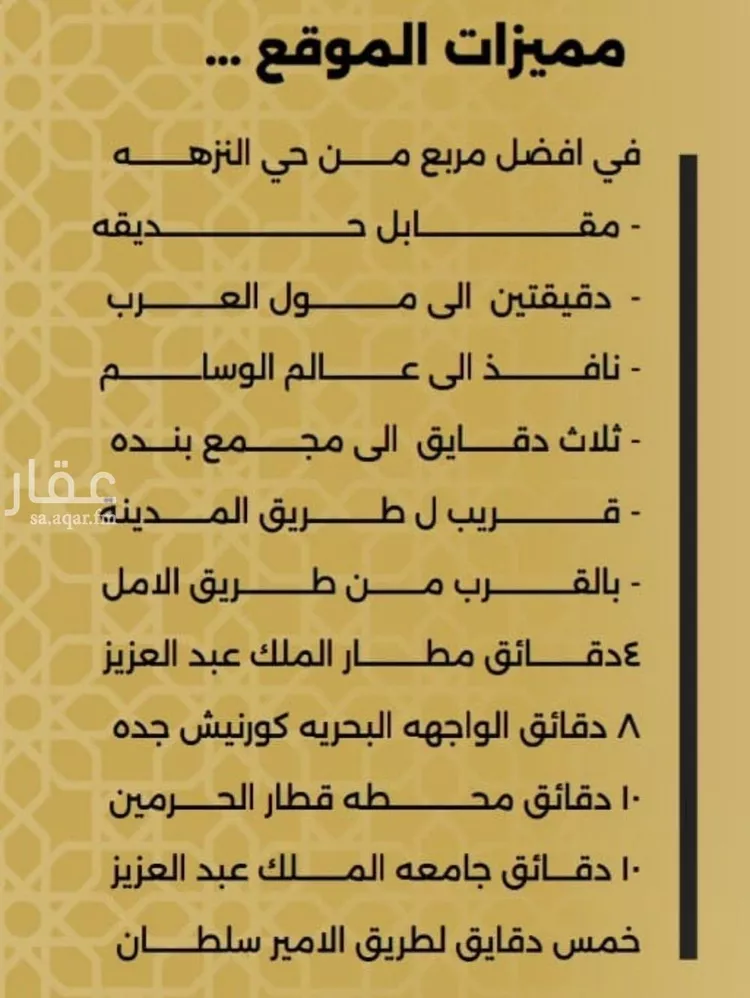 شقة للبيع في شارع الحوايه, حي النزهة, مدينة جدة, منطقة مكة المكرمة صورة 4