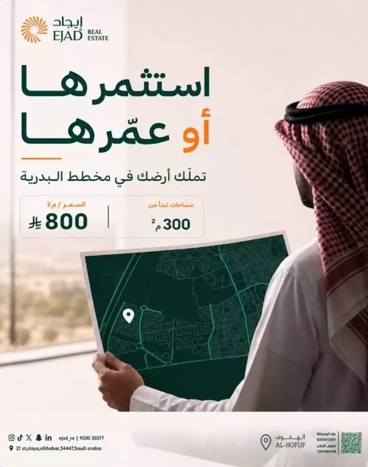 أرض للبيع في شارع عين الجوهرية, حي البدرية, مدينة الاحساء, المنطقة الشرقية