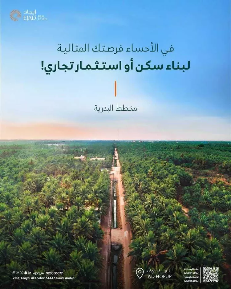 أرض للبيع في شارع ابو العباس المكي, حي البدرية, مدينة الاحساء, المنطقة الشرقية صورة 2