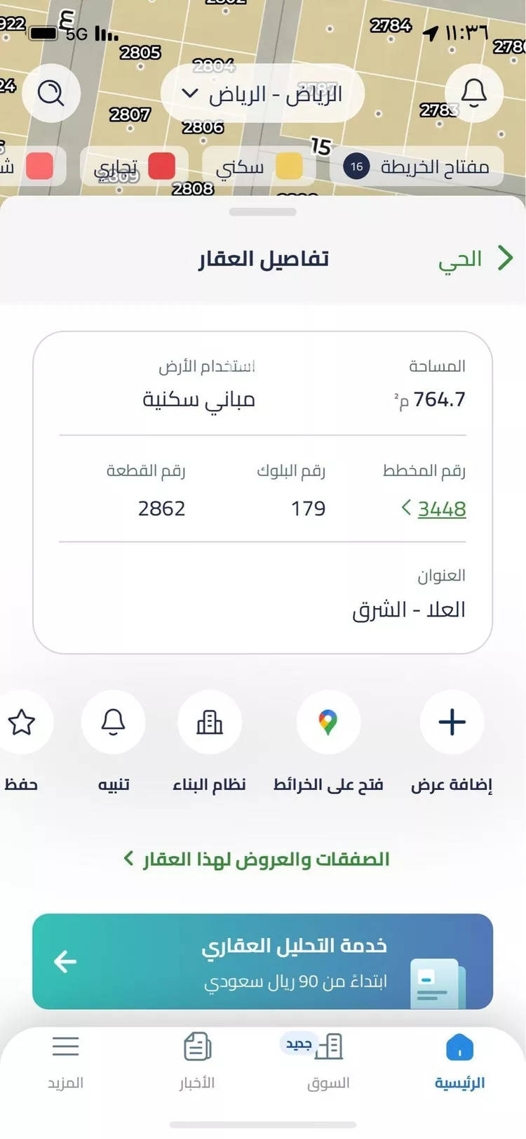 أرض للبيع في حي العلا, مدينة الرياض, منطقة الرياض صورة 2
