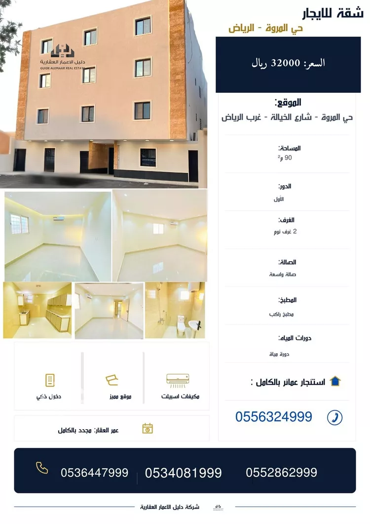 شقة للإيجار في شارع ناصر الحصام, حي المروة, مدينة الرياض, منطقة الرياض