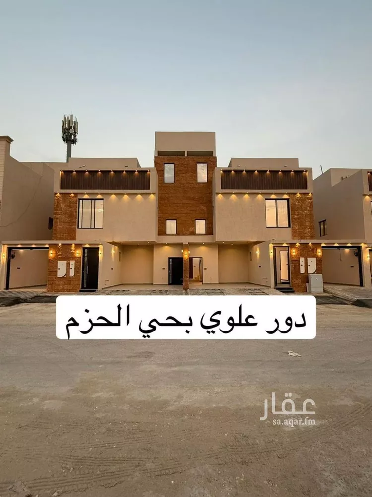 دور للبيع في شارع الجنابين, حي الحزم, مدينة الرياض, منطقة الرياض