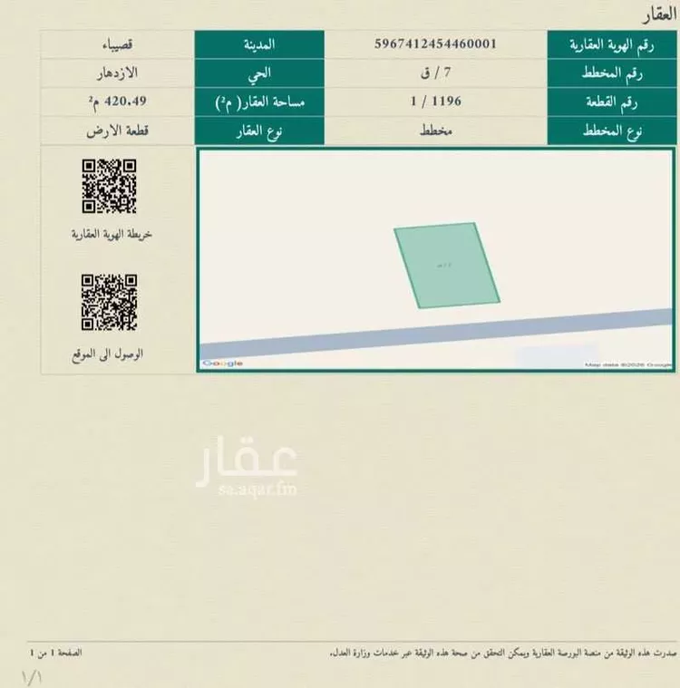 أرض للبيع في شارع عقلة الصقور, حي حي الازدهار, مدينة قصيباء الجديده, منطقة القصيم