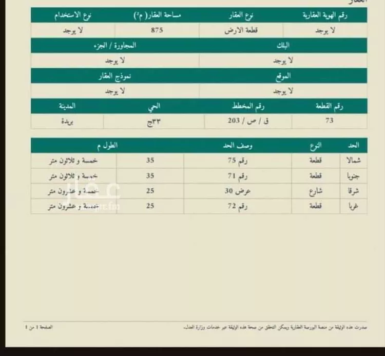 أرض للبيع في شارع الندوة, حي الميداء, مدينة البصر, منطقة القصيم