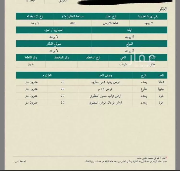 أرض للبيع في حي شراف, مدينة حائل, منطقة حائل صورة 3