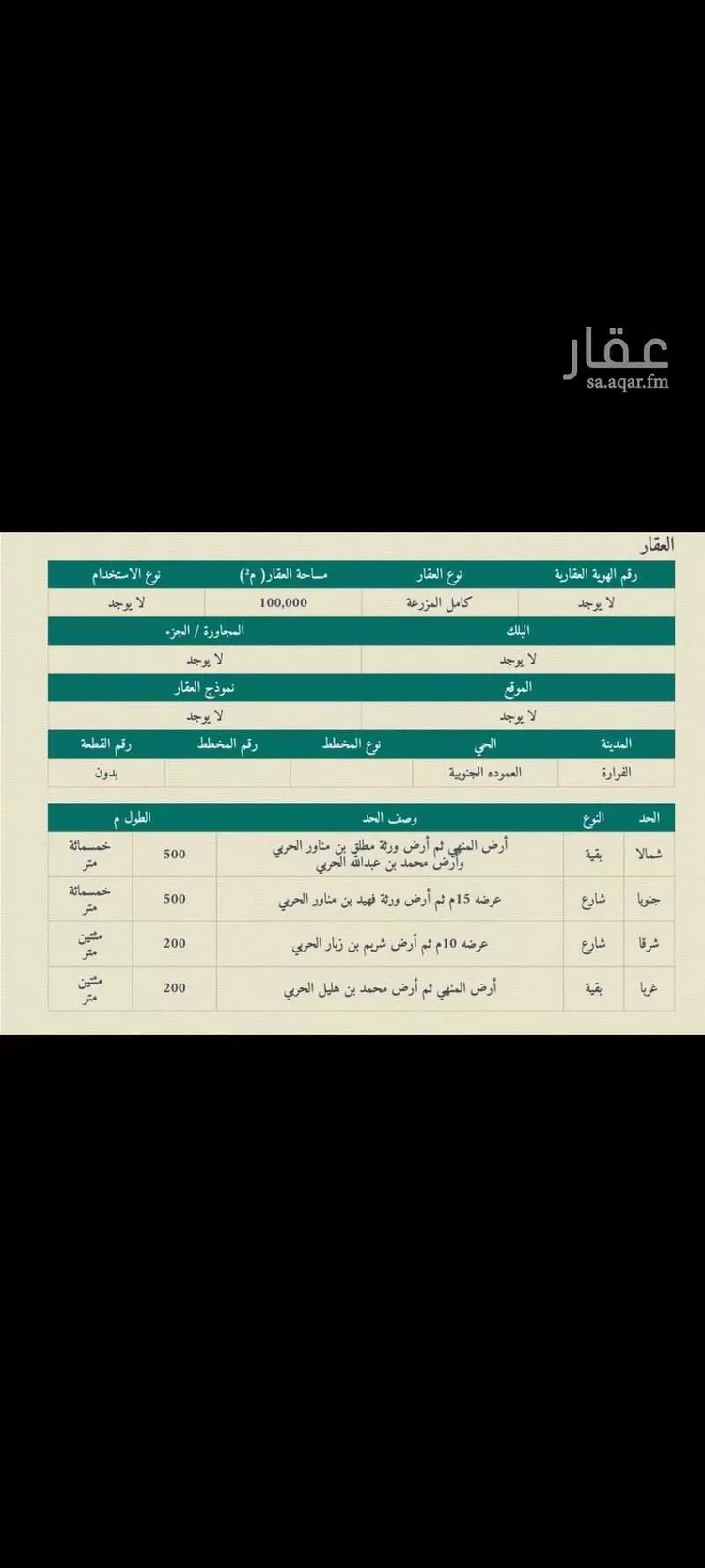 مزرعة للبيع في شارع 17  عبدالرحمن بن عوف, حي الفوارة, مدينة الفوارة, منطقة القصيم صورة 3