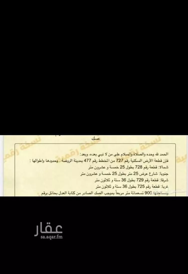 أرض للبيع في شارع الروضه 158, حي الروضة, مدينة الغزالة - الروضه, منطقة حائل