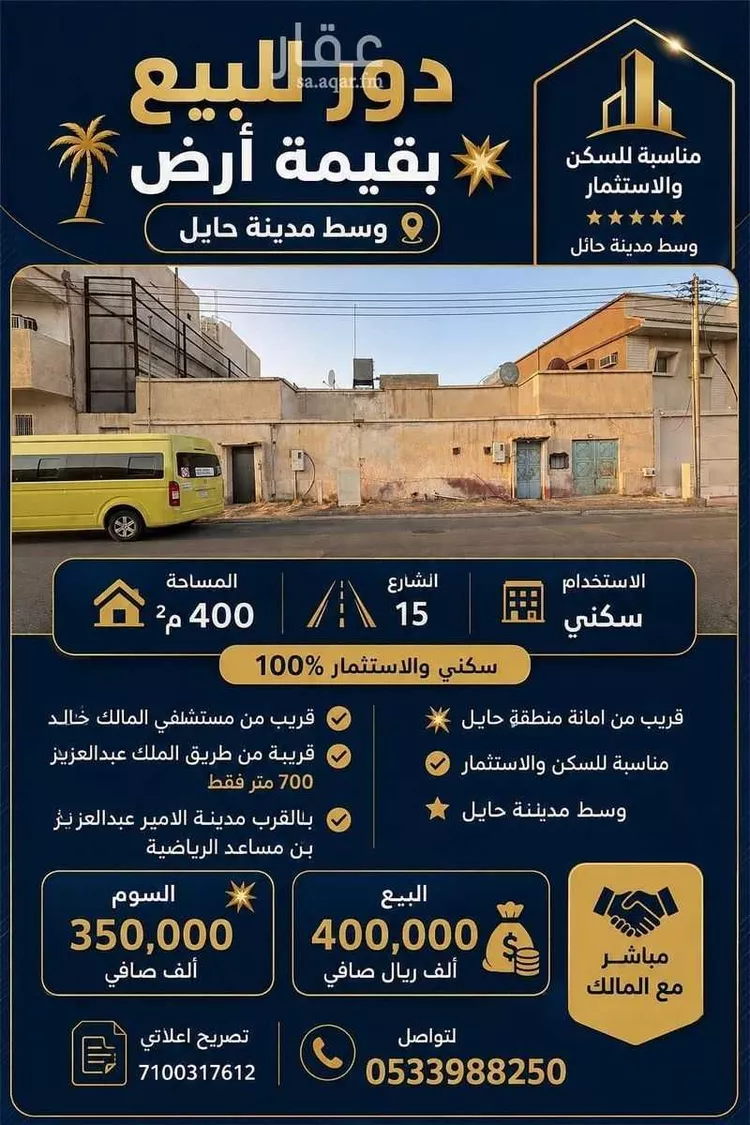 أرض للبيع في حي شراف, مدينة حائل, منطقة حائل