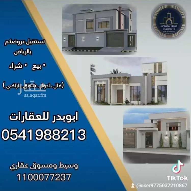 Land for Sale in Riyadh Dirab صورة 2