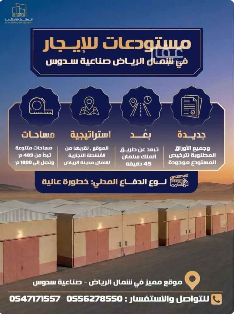 مستودع للإيجار في شارع سدوس 286, حي سدوس, مدينة سدوس, منطقة الرياض صورة 5