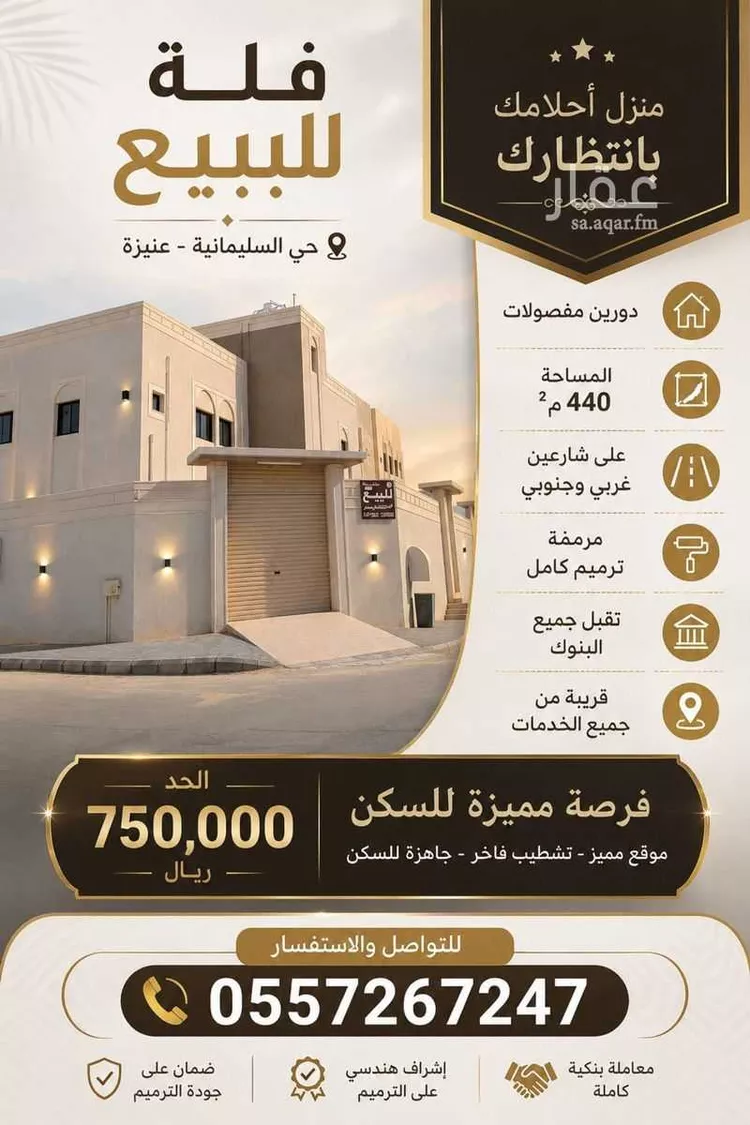 Villa for Sale in Unayzah Ash Shifa صورة 3