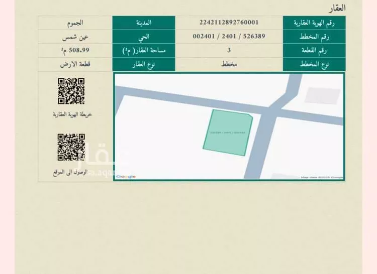 أرض للبيع في شارع الحارث بن عدي بن مالك المعاوي, حي عين شمس, مدينة الجموم, منطقة مكة المكرمة